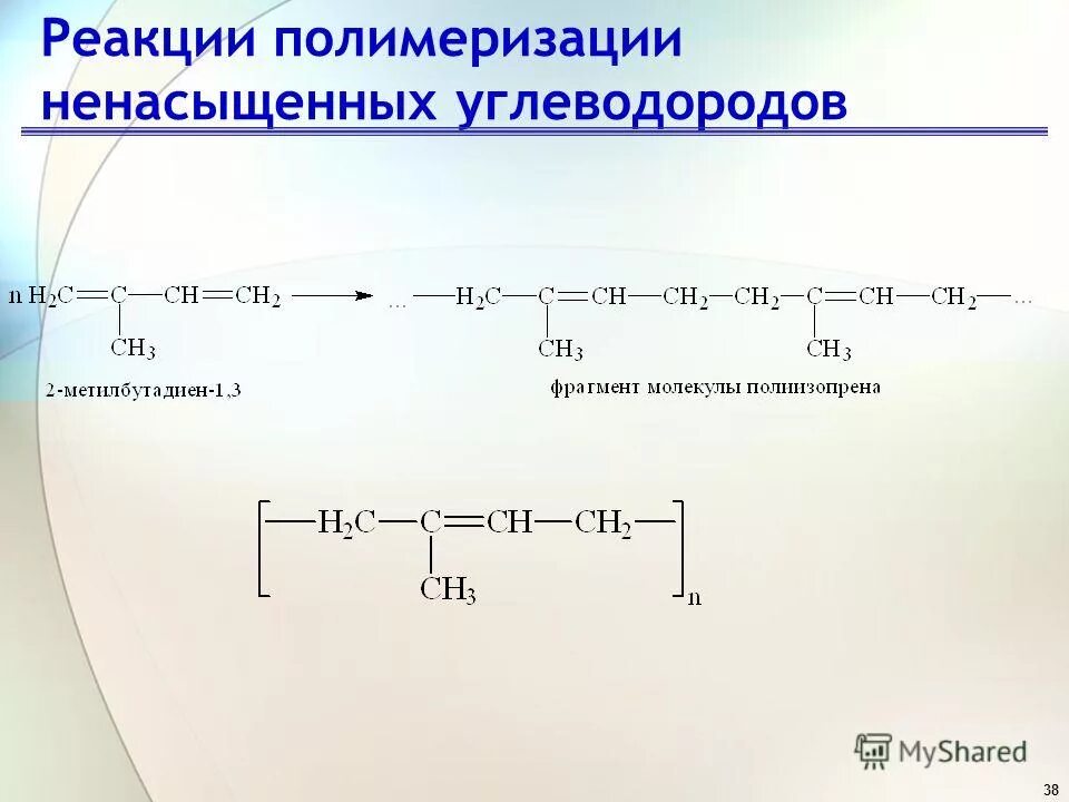 Реакция полимеризации сопряженных диенов. Полимеризации непредельных углеводородов. Реакция полимеризации алкенов примеры. Реакция полимеризации этилена. Механизм реакции радикального присоединения алкенов.