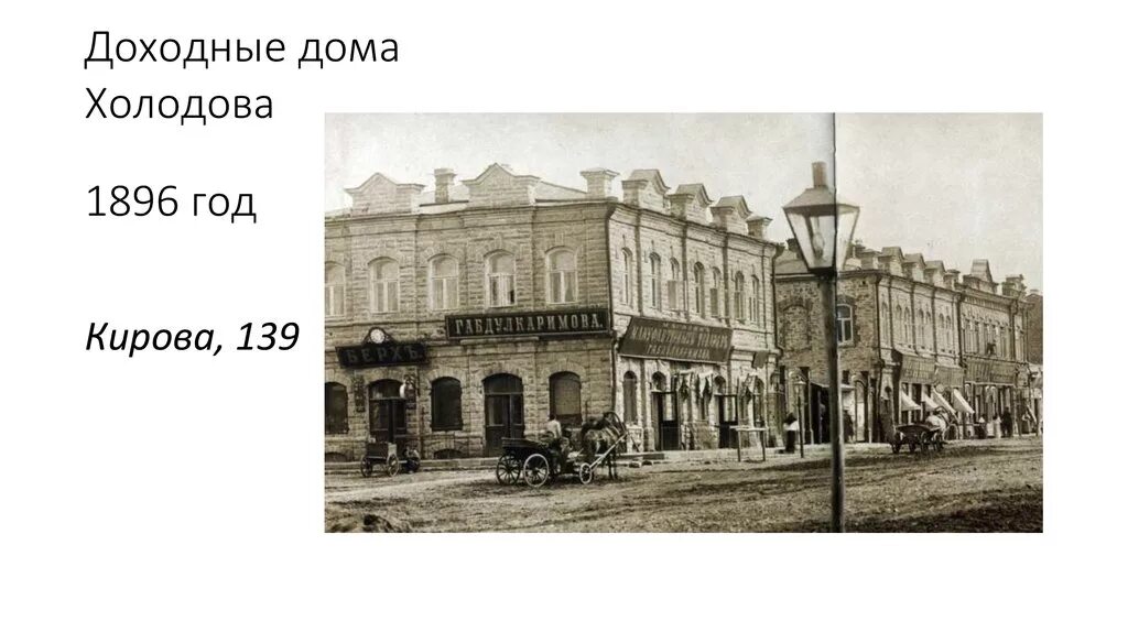 Дом холодова. Дом холодова челябинск. доходный дом холодова. доходный дом челябинск. жилой дом а.п. холодова.