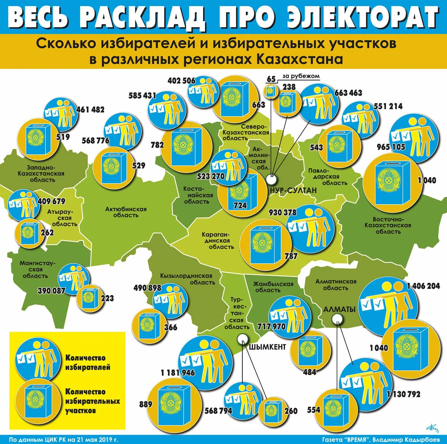 Сколько избирательных участков в россии 2024. Количество избирателей. Численность избирательного участка. Избирательный округ. Карта цветных революций.