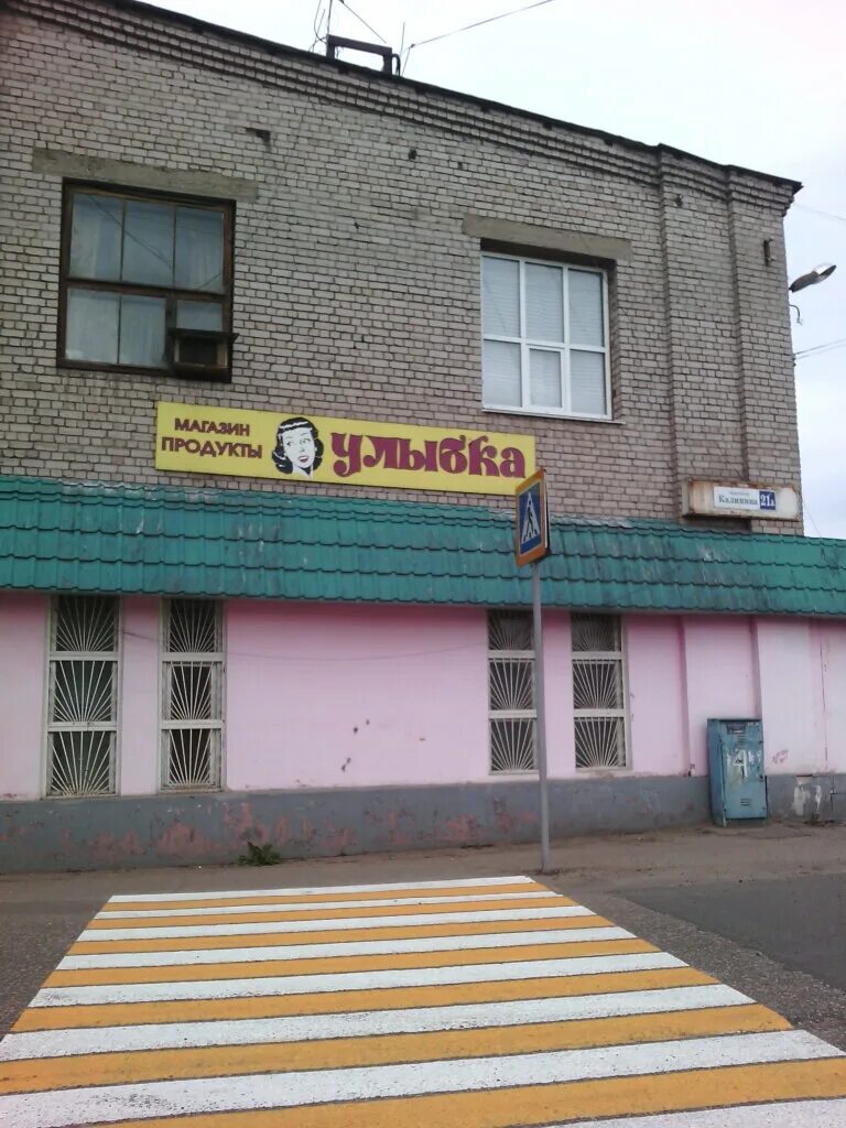 калинина 21а тверь. тверь стоматологическая клиника 2. мастерская улыбки тверь. стоматологическая клиника улыбка в твери. клиника низких цен стоматология тверь.