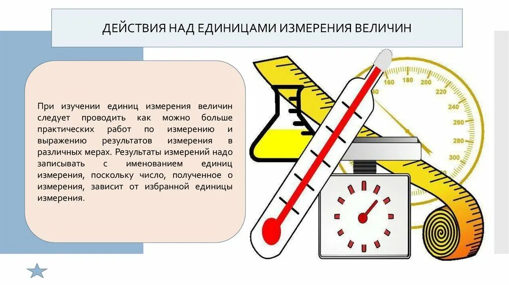 Этапы изучения числа. Методика изучения величин в начальной школе. Методика изучения мер времени. Схема изучения величин. Этапы изучения величин.