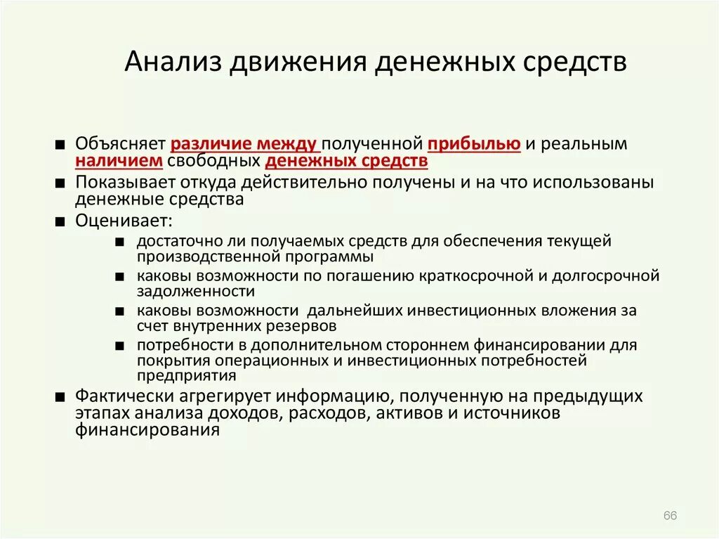 Прямой методы анализа движения денежных средств организации.. Цели анализа движения денежных средств. Анализ потоков денежных средств. Задачи анализа движения денежных средств. Оценка денежных средств организации