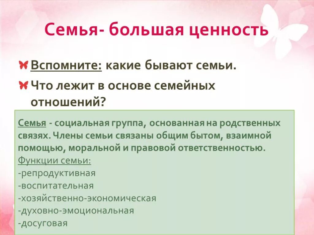 Отношения в семье бывают. Какие бывают семьи. Какие бывают семейные отношения. Какие бывают семейные отношения в семье. Какое бывает отношение в семье.