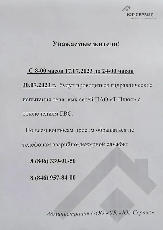 ук юг сервис самара южный