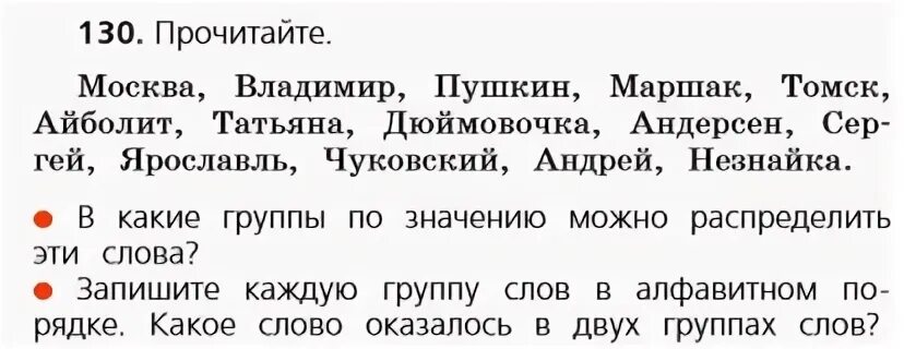 Слова в алфавитном порядке 1 класс задания.