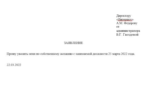 Заявление на увольнение в испытательный срок по собственному желанию. Заявление на увольнение на испытательном сроке. Заявление на увольнение на испытательном сроке образец. Увольнение по собственному желанию на испытательном сроке. Хочу уволиться на испытательном