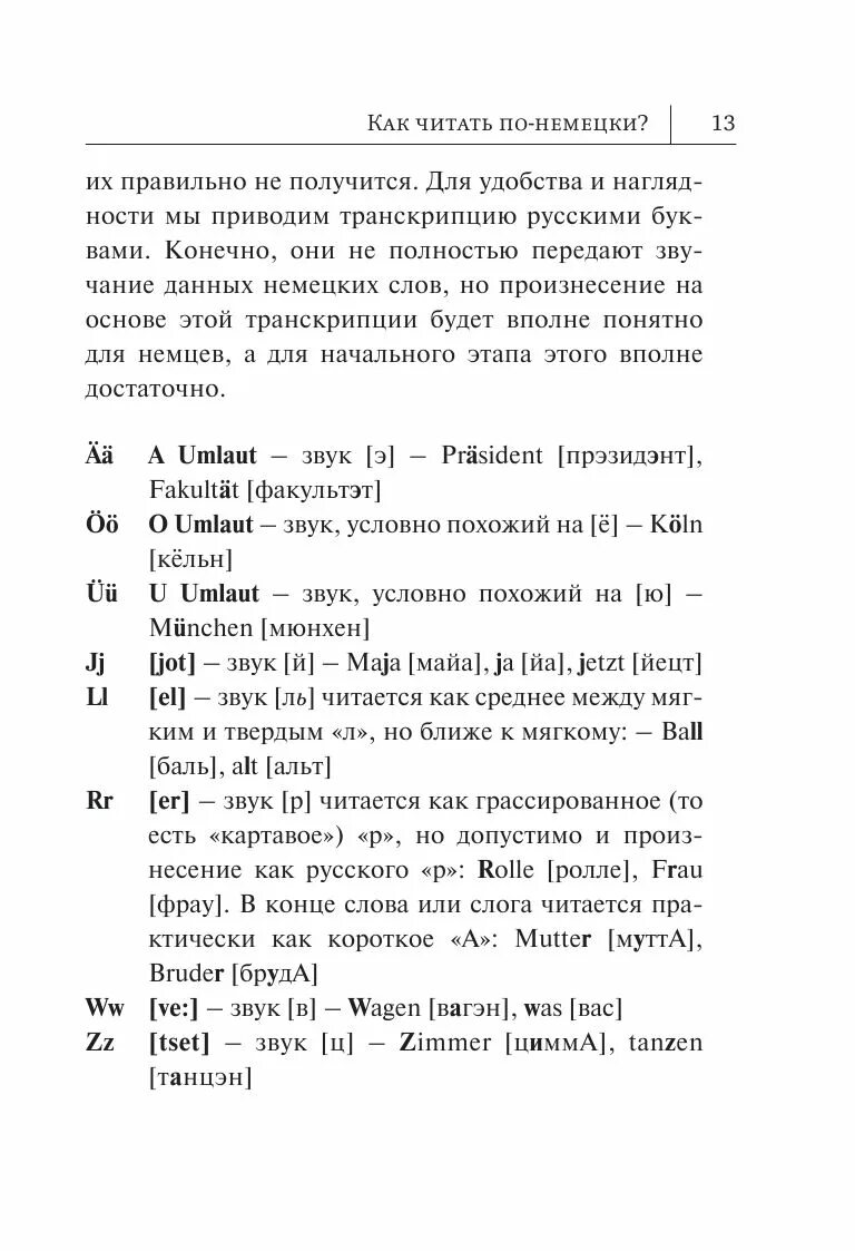 Читаем по немецки 6 класс. Как правильно читать по немецки. Учимся читать по немецки. Читать по немецки. Учимся читать на немецком.