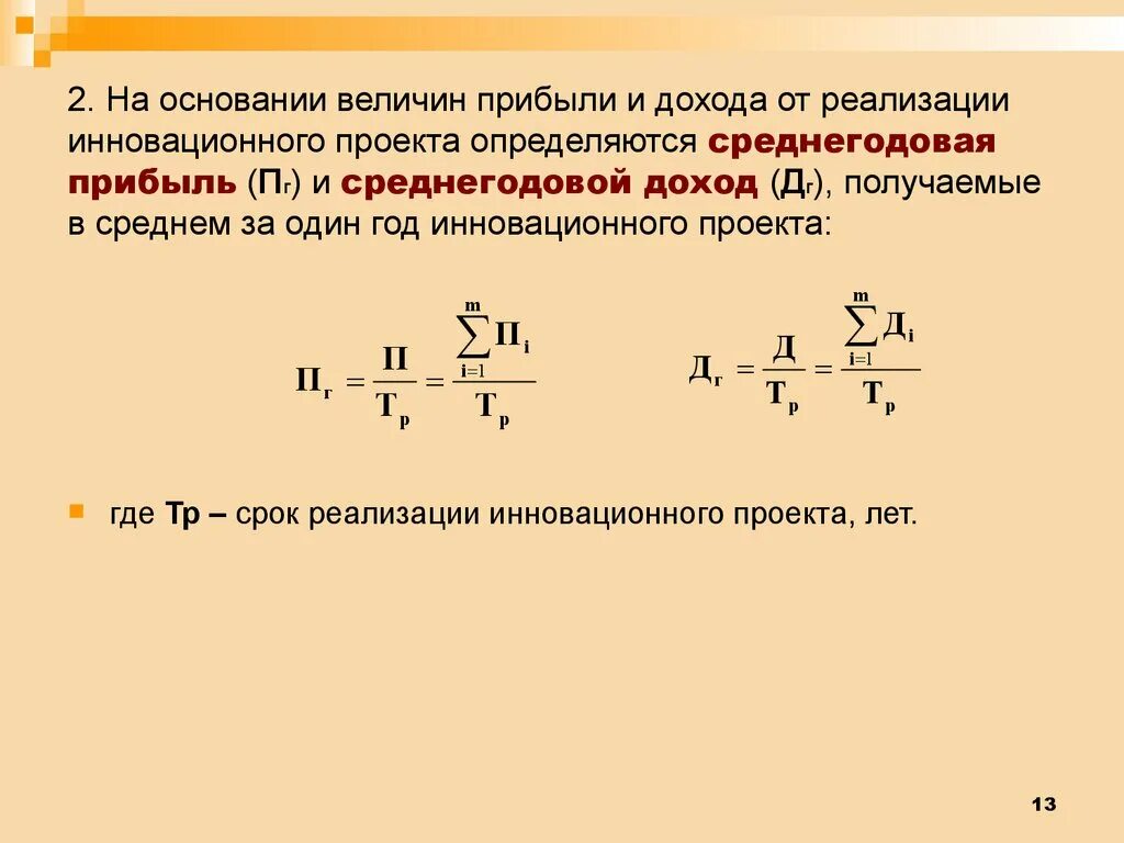 Величина прибыли равна. Определить величину прибыли. Определение величины прибыли. Как определить величину доходов от реализации. Определить величину выручки.