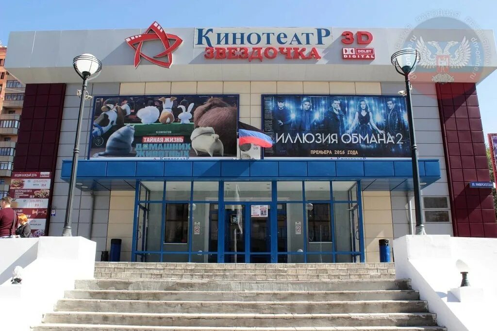 Днр кинотеатр. Донецк кинотеатр звездочка ссср. Кинозал донецк сити. Кинотеатр звездочка донецк. Звездочка днр.