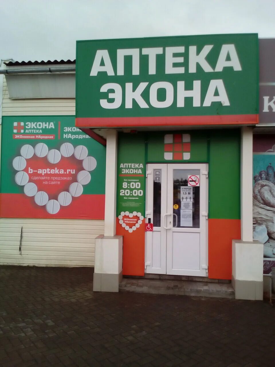 Бутурлиновка аптеки телефон. Аптека экона. Магазин непнунв курске. Бутурлиновка аптеки телефон. Хуторок город бутурлиновка.