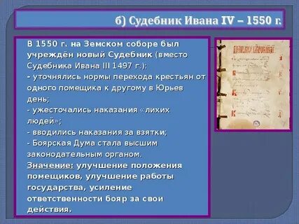 Введение судебника ивана 4