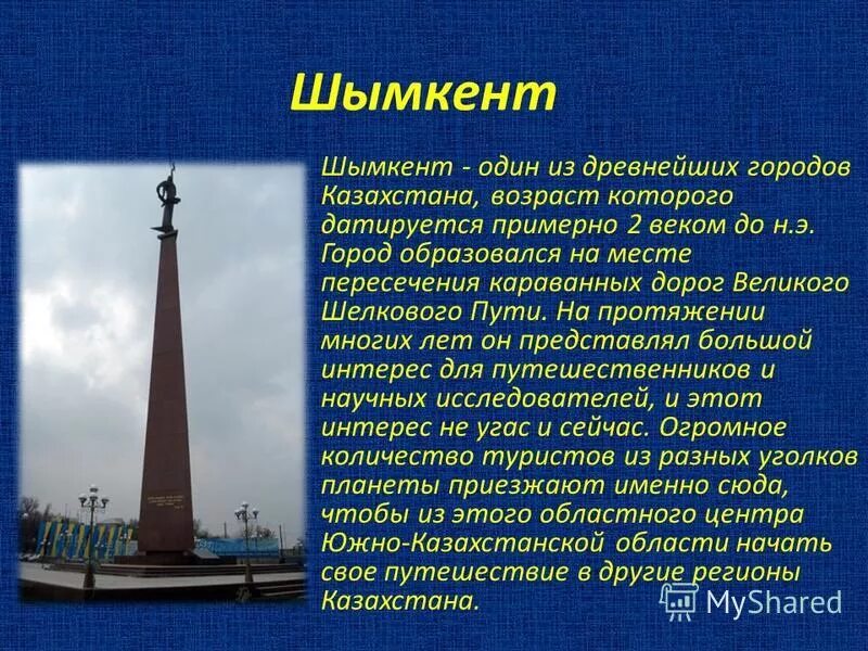 Уральск презентация. Достопримечательности казахстана сообщение. Достопримечательности казахстана сообщение. Эссе на тему города казахстана. Достопримечательности казахстана сообщение.