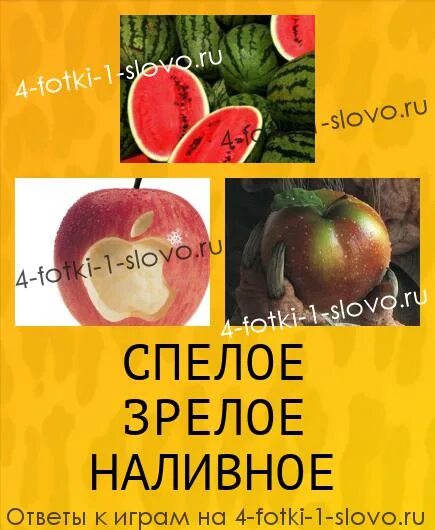 1 буква в слове яблоко. Синоним сочные яблоки. Как пишется слово яблоко. Слово яблоко разными буквами.