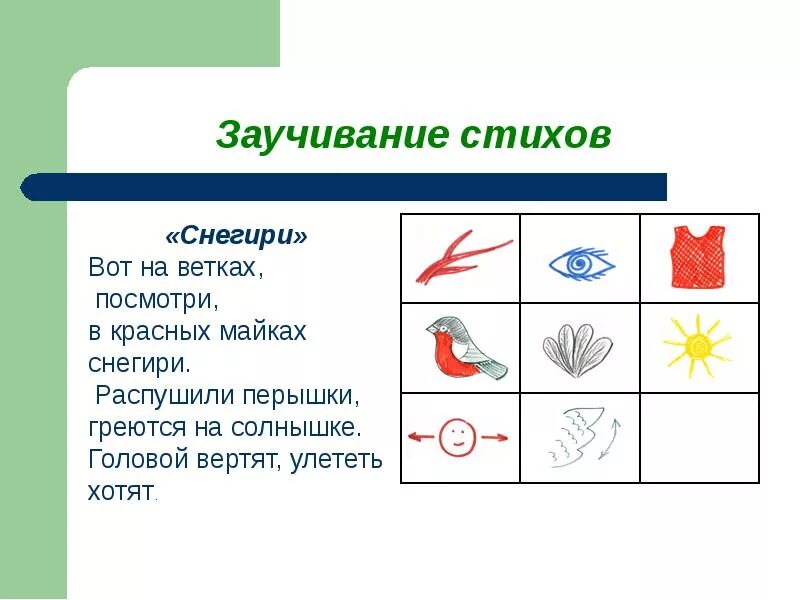 Мнемосхемы для заучивания стихов для дошкольников. Мнемотаблицы для заучивания стихов о зиме. Стихотворение про зиму по мнемотаблице. Мнемотаблицы для заучивания стихов о зиме в старшей группе.