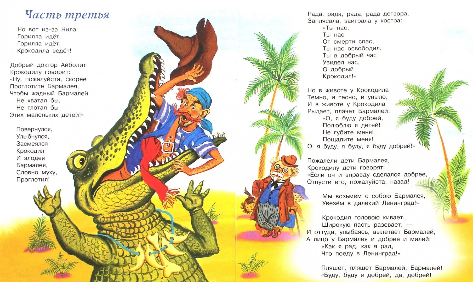 Крокодил из Бармалея Чуковский. Чуковский бармалей текст