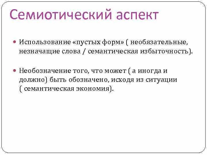 Семантический аспект информации. Семантический аспект информации