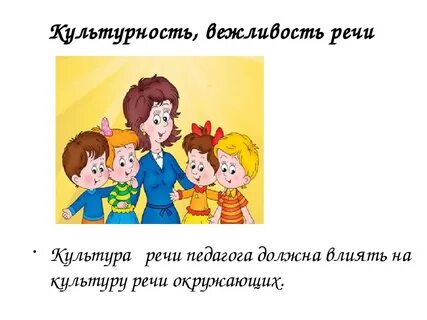 Воспитатель в речевой детский сад