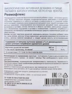 Ремафлекс эвалар инструкция по применению