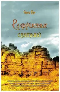 Книга разрушения