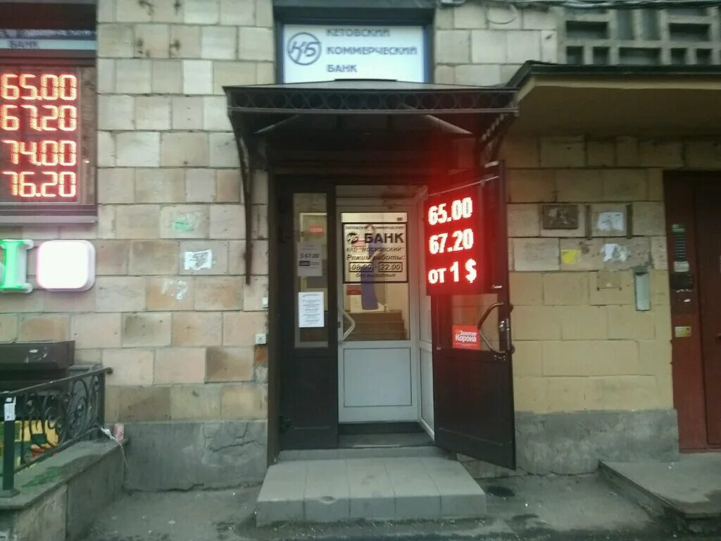 кетовский банк спб. кетовский банк курган. коли мяготина 124 курган. кетовский банк московский 197. банк кетовский спб новаторов.