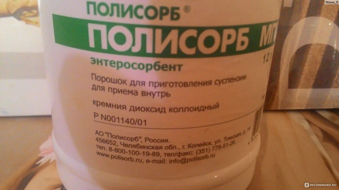 Полисорб. Энтеросорбенты порошки. Полисорб МП для детей. Полисорб порошок для детей. Порошок энтеросорбент