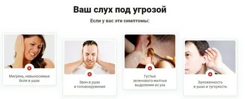 Слух отзывы