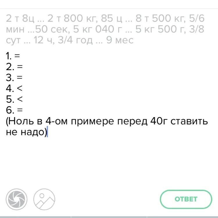 5 т 800 кг. 2т-8ц. Сравни и поставь знаки 2т 8ц и 2т 800 кг. 2т 8 ц и 2 т 800 кг сравнить. 2т-8ц ответ.