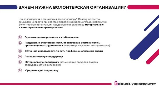 Зачем нужно волонтерство. Зачем организации нужны волонтеры. Что нужно собирать волонтеру. Что нужно волонтеру для работы предметы. Для чего нужны волонтеры