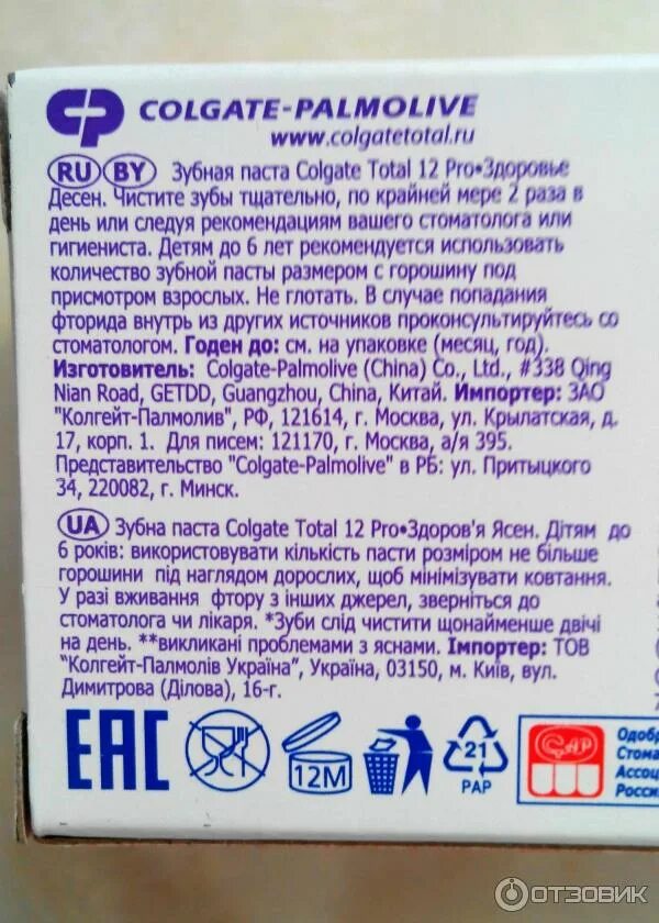 Состав пасты колгейт. Паста Колгейт состав пасты. Состав зубной пасты Колгейт. Зубная паста Колгейт состав на упаковке. Состав зубной пасты на упаковке.