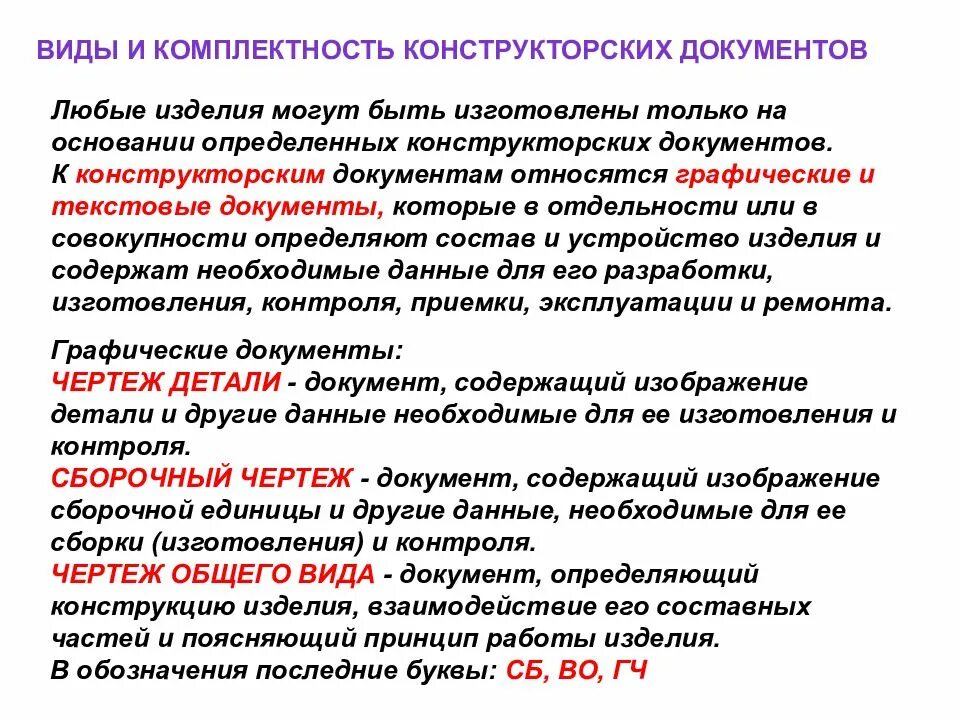 Совокупность конструкторских документов которые должны содержать. Виды и комплектность конструкторской документации. виды и комплектность конструкторских документов. виды и комплексность конструкторской документации. виды изделий. виды конструкторских документов..