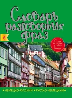 Русско немецкие книги