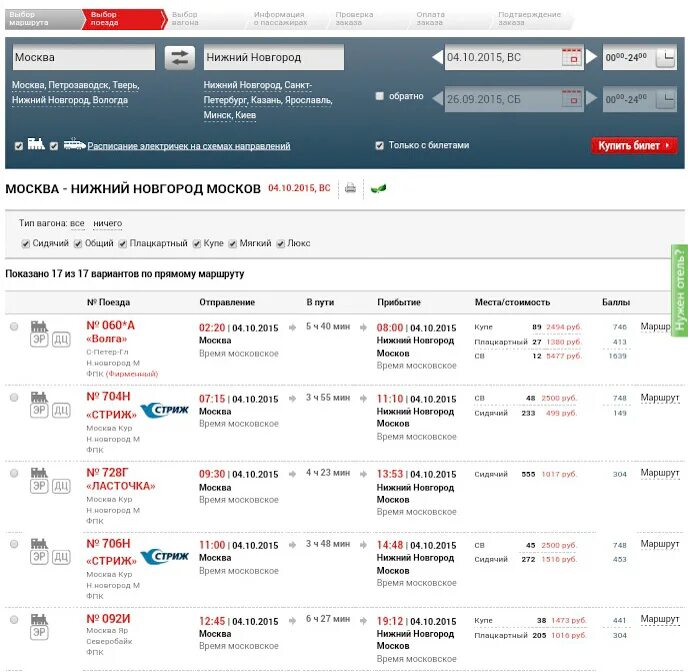 Билеты ржд ласточка нижний новгород