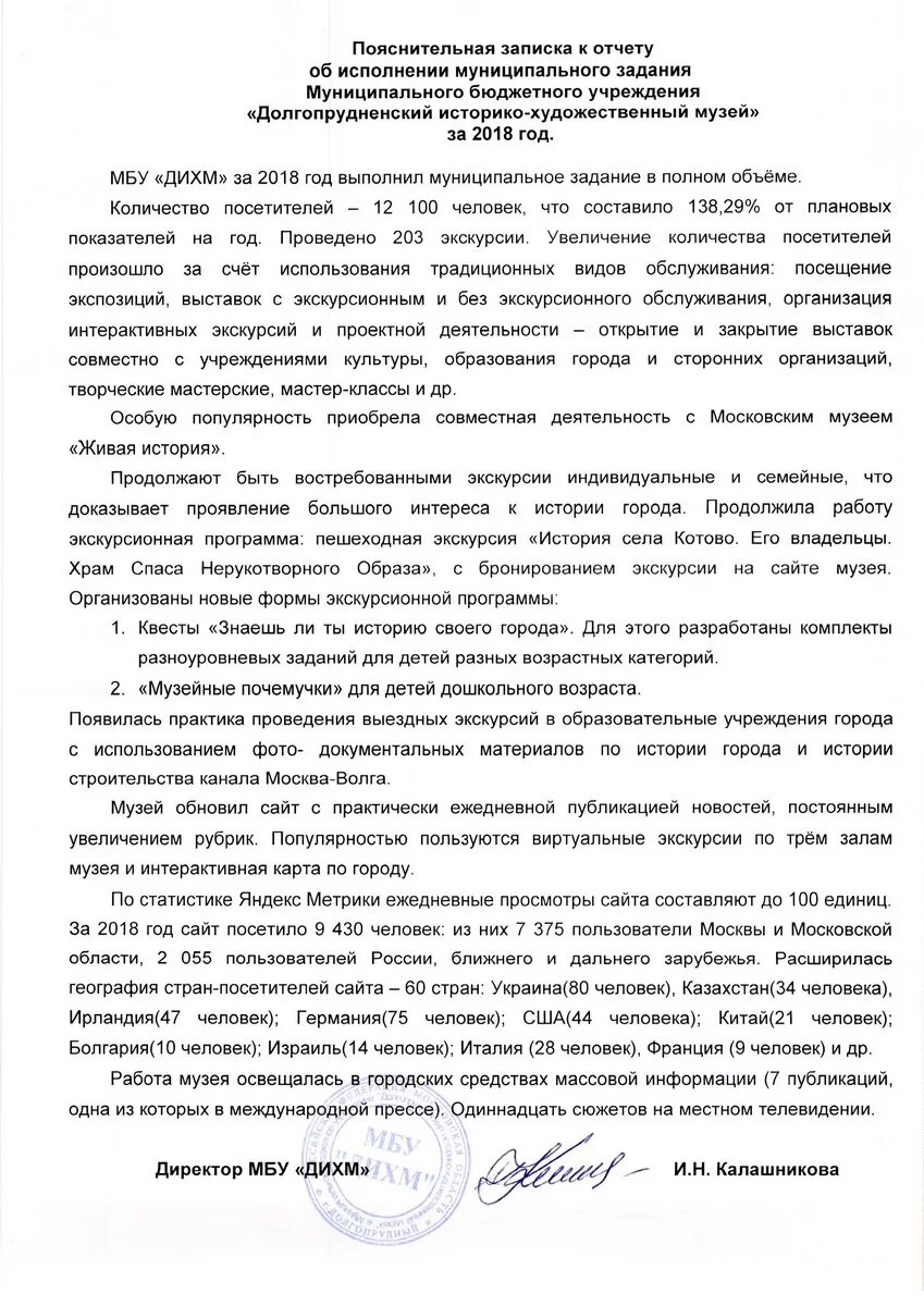 Как написать пояснительную записку. Пояснительная запискаобразаец. Пояснительная записка пример. Пояснительная записка к отчетности. Пояснительная записка к бюджету об исполнении бюджета