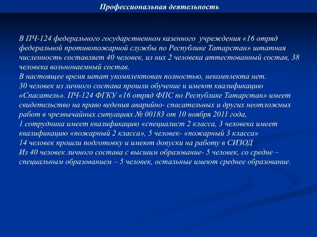 Вольнонаемный работник в мвд. Аттестованный вольнонаемный. Аттестованный вольнонаемный. График проведения аттестации государственных гражданских служащих. График аттестации на соответствие занимаемой должности.