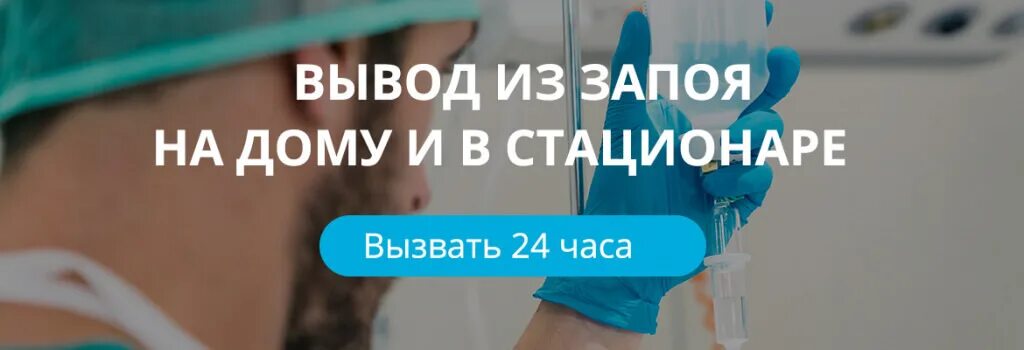 Нарколог выведение из запоя решение. Вывести человека из запоя. вывод из запоя на дому. вывод из запоя круглосуточно. вывод из запоя мытищи.