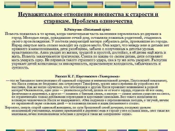 Проблема одинокой старости. Аргумент старости сочинение. Одиночество Аргументы. Старость аргументы