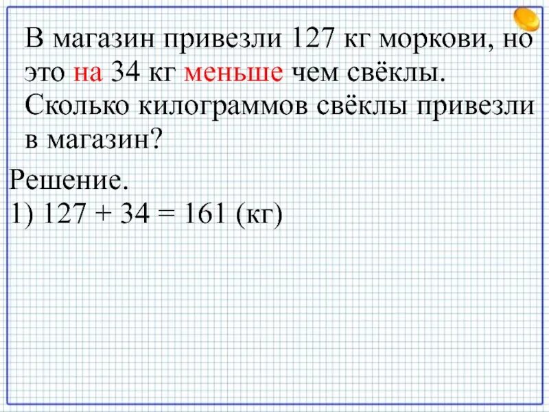 Сколько килограмм овощей привезли в магазин. Сколько кг свеклы. Килограмм свеклы это сколько. Кг моркови это сколько.