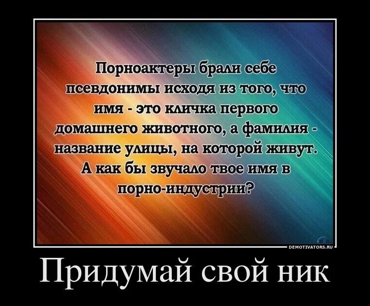 Название для группы. Какие смешные клички можно придумать. Название для музыкальной группы. Необычные псевдонимы для девушек. Придумать название группы.