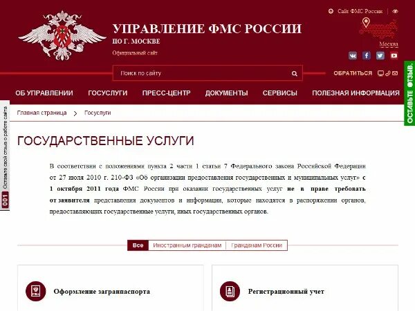 Федеральная миграционная служба. Фмс. Миграционная служба уфмс. Уфмс. Федеральная миграционная служба (фмс).