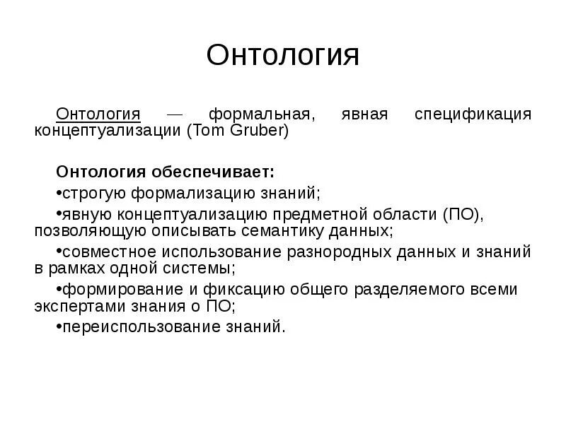 Онтологий данных
