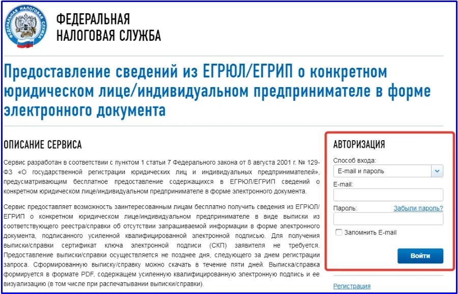 Установить налоговая служба. Справка об отсутствии сведений в ЕГРЮЛ. Справка об отсутствии ЕГРИП. Сведения о регистрации в ЕГРЮЛ (ЕГРИП). О предоставлении сведений.