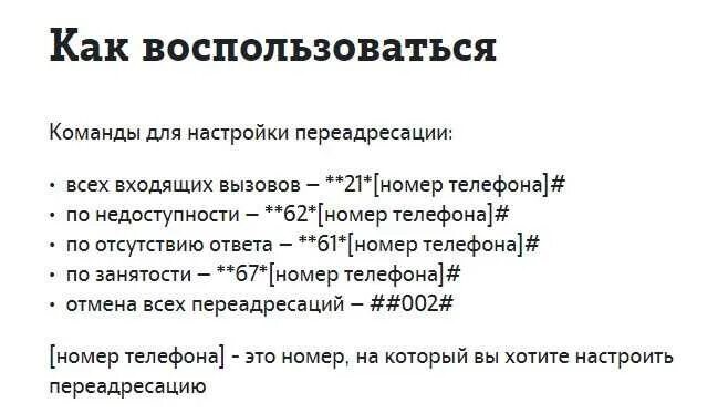 Теле2 ПЕРЕАДРЕСАЦИЯ вызова команда. ПЕРЕАДРЕСАЦИЯ звонков теле2 на другой номер. Как поставить переадресацию. ПЕРЕАДРЕСАЦИЯ МТС команда. Переадресация на междугородный