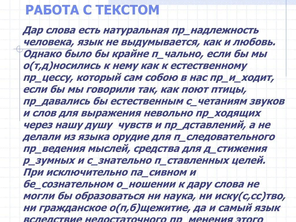 Д о с т у п слова. Даров текст.