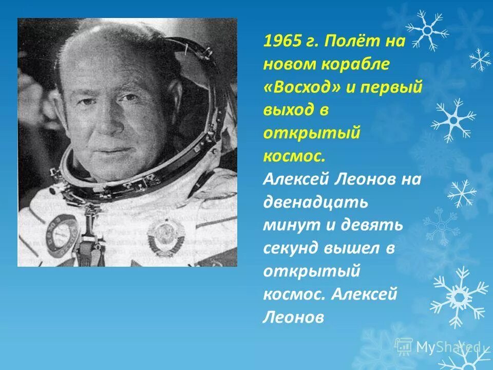 Кто первым в мире полетел в космос. Леонов открытый космос. Выход в открытый космос Леонова 1965.