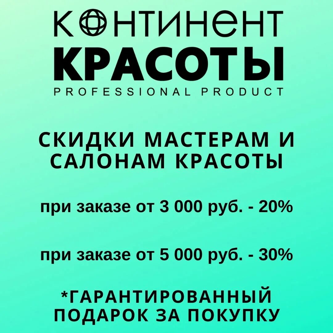 Дисконт мастер. Дисконт мастер