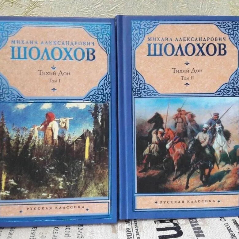 Шолохов тихий дон книга 2