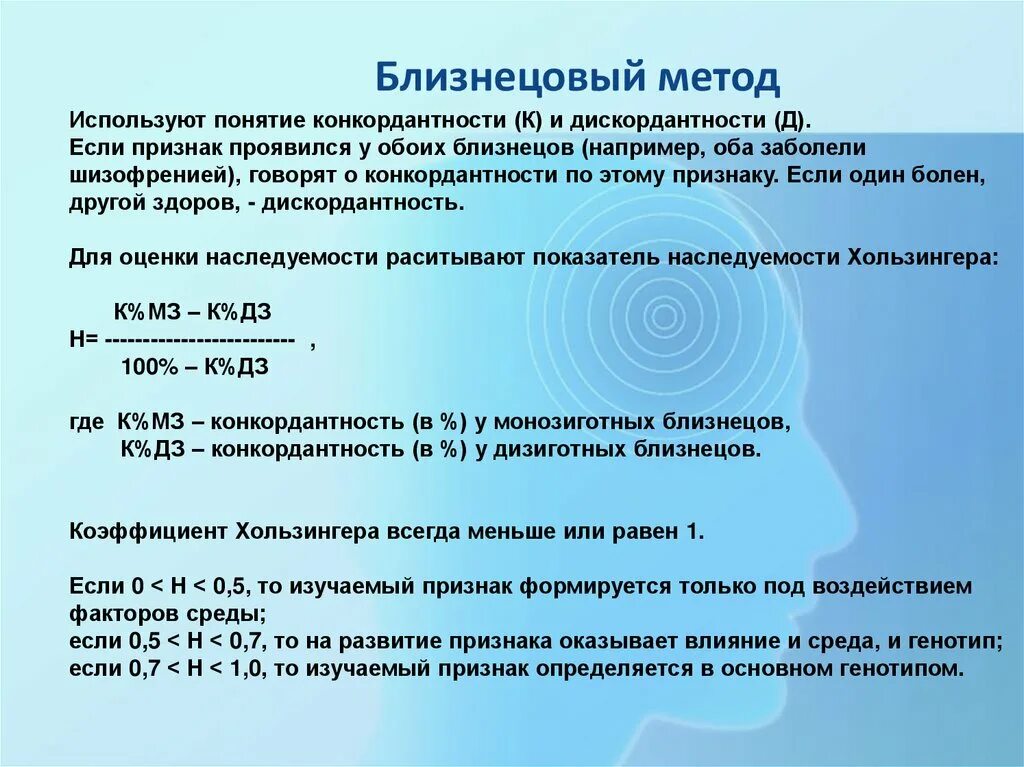 Близнецовый метод в генетике человека