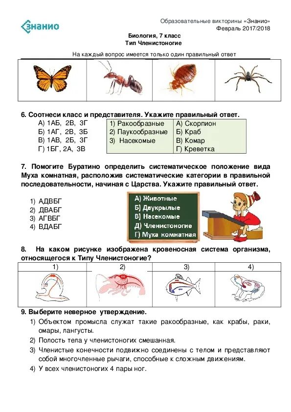 Подготовка по биологии 7 класс