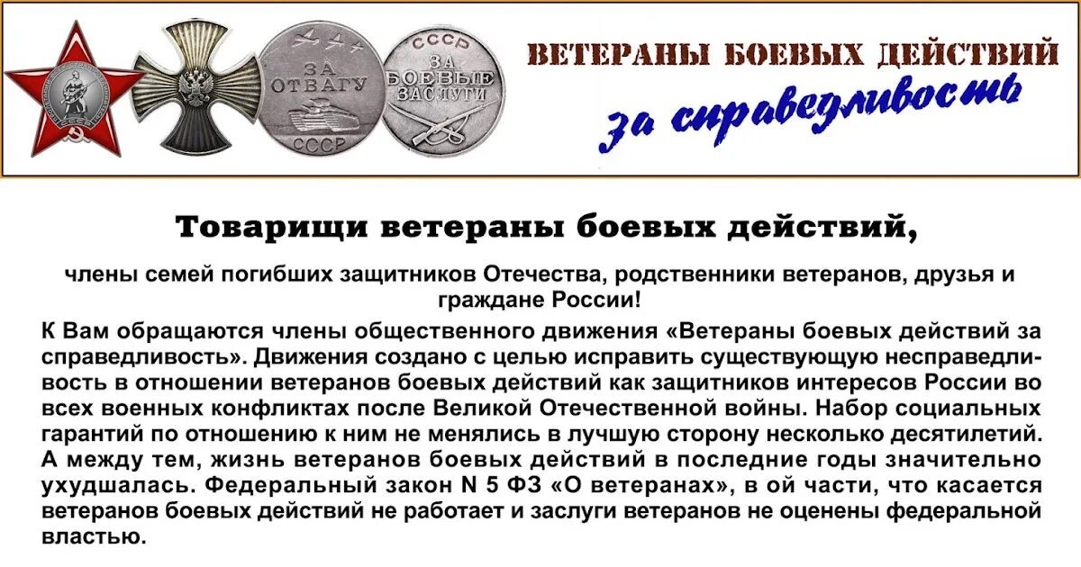 Ветераны боевых действий за справедливость. Скидка ветеранам боевых действий. Скидки ветеранам боевых действий в магазинах. Форма ветерана боевых действий.