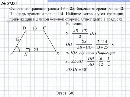 Задачи огэ трапеция 8 класс